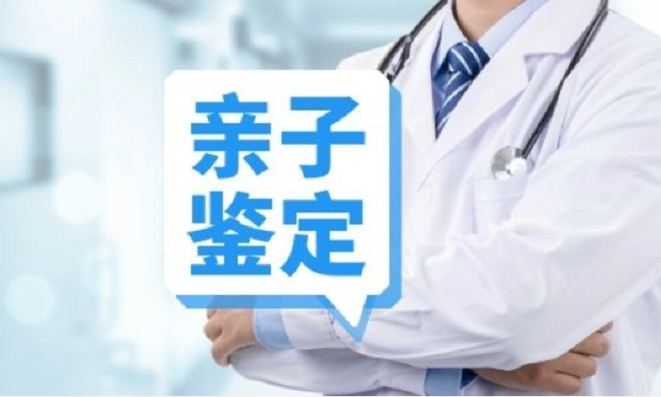 亲子鉴定定点 (11)