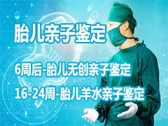 亲子鉴定定点 (48)