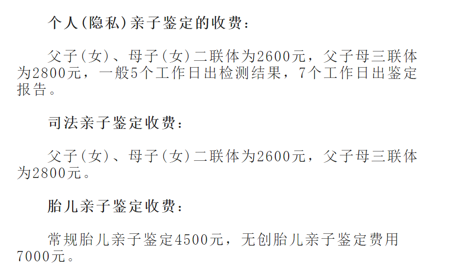 亲子鉴定定点 (36)