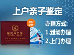 给孩子上户口亲子鉴定多少钱