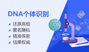 从社会亲子鉴定机构中看出司法鉴定存在的问题