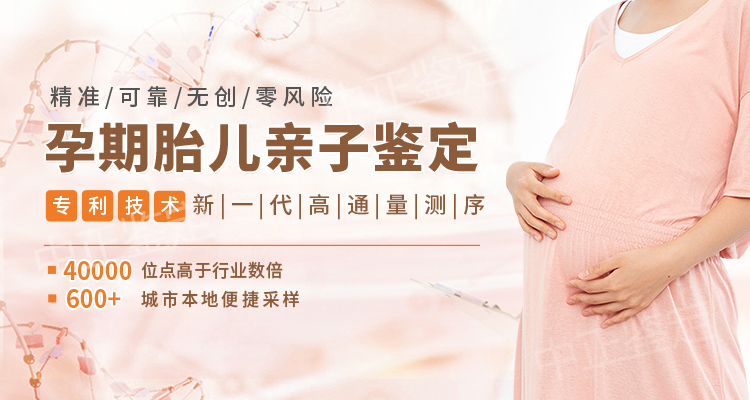 2023年孕期亲子鉴定价格